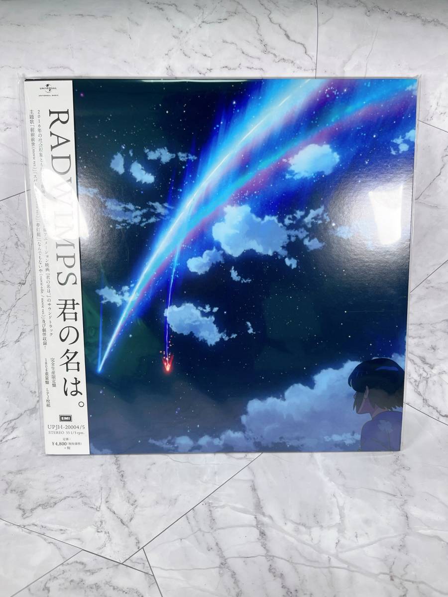 ヤフオク! -「radwimps 君の名は アナログ」(音楽) の落札相場・落札価格