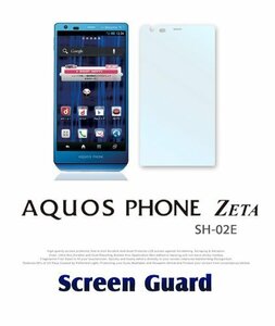 AQUOS PHONE ZETA SH-02E 2枚セット！指紋防止保護フィルム 傷防止 保護カバーフィルム 液晶保護 クリアフィルム