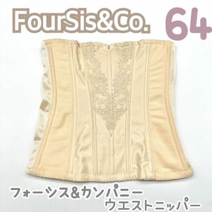 FOUR SIS & CO. ウエストニッパー 64 フォーシス&カンパニー ブライダル インナー フォーシスアンドカンパニー ウェディング 下着 補正 3