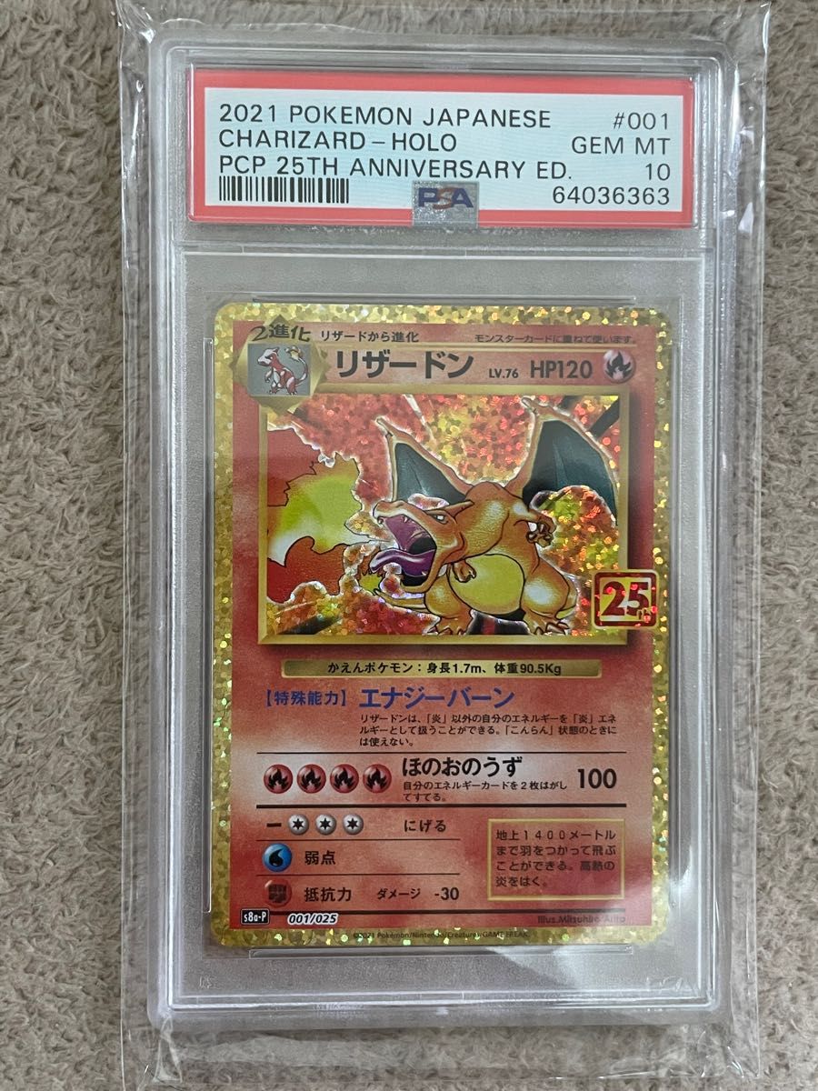 www.yucatreks.com - 20000円 PSA10 リザードン 25th プロモカード