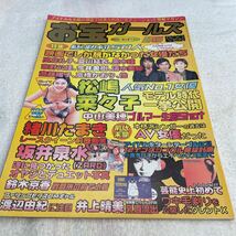 お宝ガールズ 1998年5月号 松嶋菜々子 坂井泉水 今井美樹 鈴木京香 他_画像1