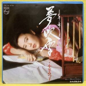 EP■サントラ■序の舞■小室みつ子■夢吹雪/サイレント・ジェラシー■'83■名取裕子■即決■レコード