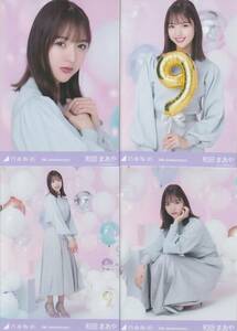 乃木坂４６　和田まあや　生写真　9th Anniversary　ヨリ　チュウ　ヒキ　座り