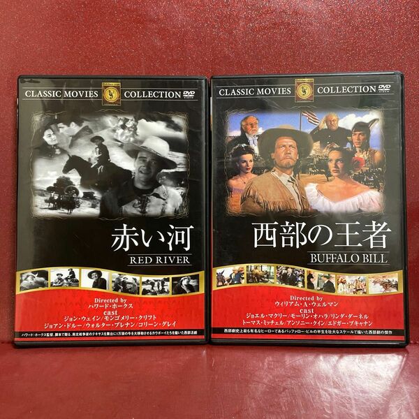 【クラシック ムービーズ コレクション DVD】西部の王者 赤い河 2本セット