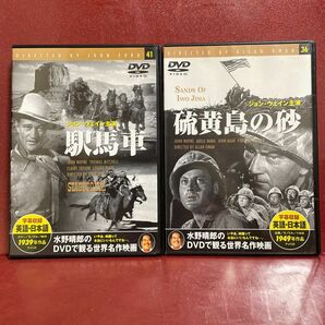 【DVDで観る世界名作映画】硫黄島の砂 駅馬車 2本セット