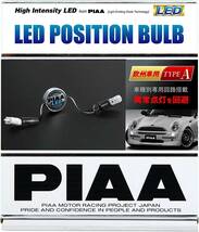 ★希少！★PIAA ピア●MINI ミニ(R50/R52/R53/R55/R56/R57)●LEDポジションバルブ●欧州車用タイプA●ホワイト●車検対応●2個入★H-770_画像1