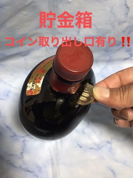 貯金箱 サントリーOLD 空瓶 コイン取り出し口有り