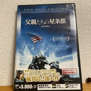 父親たちの星条旗('06米) DVD