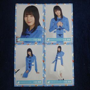 日向坂46 小坂菜緒「ひなくり2020」ダッフル衣装 4種コンプ コンプ 生写真 衣装 日向坂46