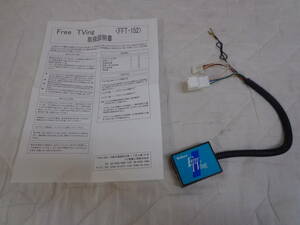 Free TVing フリーテレビング　FFT-152　トヨタ アクア外し Bullcon ブルコン フジ電気工業　TYキット　KN-5274V　作動未確認