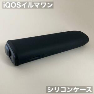 iqos イルマワン アイコス iluma one ケース カバー スリーブ 黒 イルマワンケース iQOSイルマワンカバー アイコスイルマワンケース