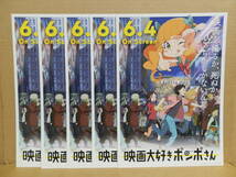 映画大好きポンポさん　映画チラシ ② ５枚セット　杉谷庄吾【人間プラモ】 CLAP 平尾隆之 清水尋也 小原好美 大谷凜香 加隈亜衣 大塚明夫_画像2