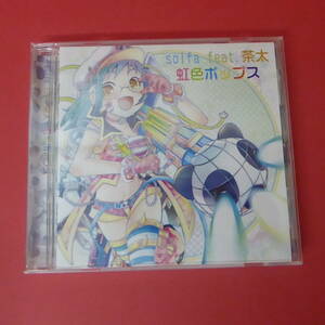 CD1-230207☆虹色ポップス　solfa feat.茶太　CD　帯付き