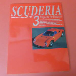 YN2-230214☆SCUDERIA　1996 WINTER　No.3