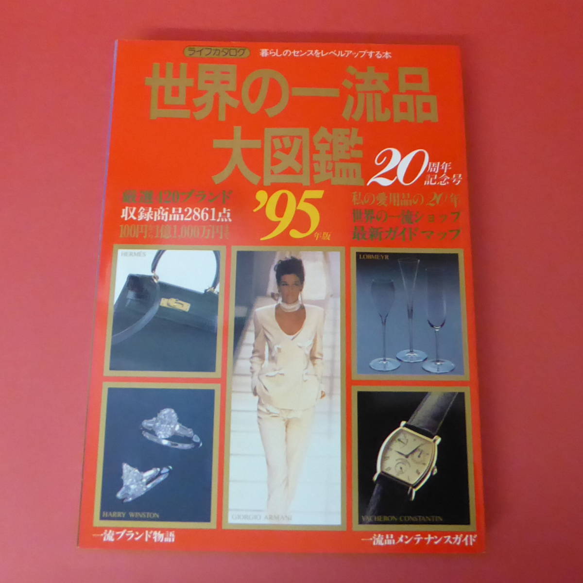 ヤフオク! -世界の一流品大図鑑の中古品・新品・未使用品一覧