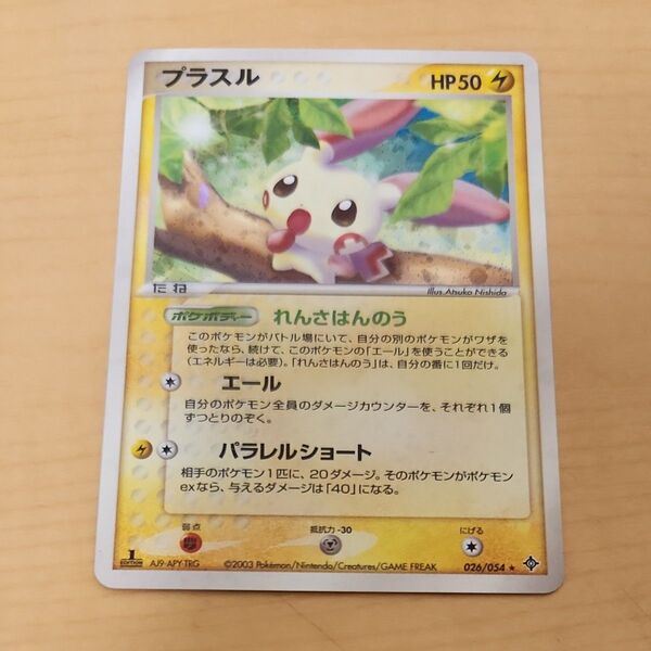 【レア】プラスル ポケモンカード キラ 1ed