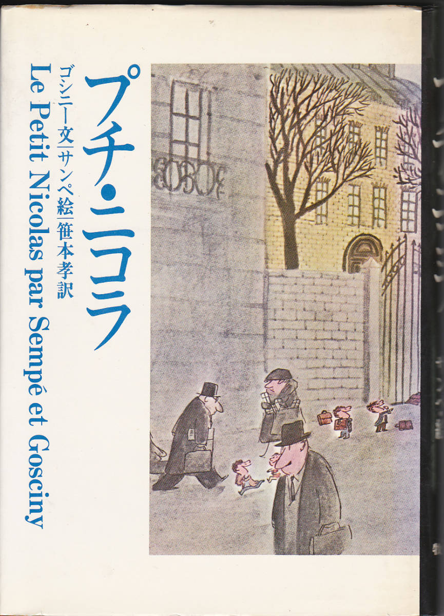 ヤフオク! -#フランス絵本の中古品・新品・未使用品一覧