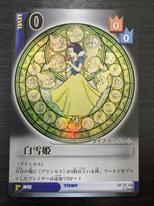 ◆即決◆ 18/37 SR 白雪姫 キングダムハーツ カードゲーム TCG Tomy Disney ◆ 状態ランク【A】◆