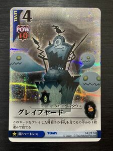 ◆即決◆ 54/72 SR グレイブヤード キングダムハーツ カードゲーム TCG Tomy Disney ◆ 状態ランク【A】◆