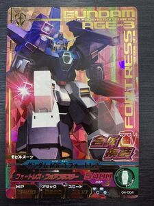 ◆即決◆ 04-004 ガンダムAGE-3 フォートレス パーフェクトレア ◆ ガンダムトライエイジ カード ◆ 状態ランク【A】◆