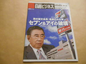 【送料無料】日経ビジネス 2009年2月2日号