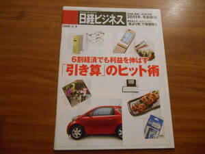 【送料無料】日経ビジネス 2009年2月9日号