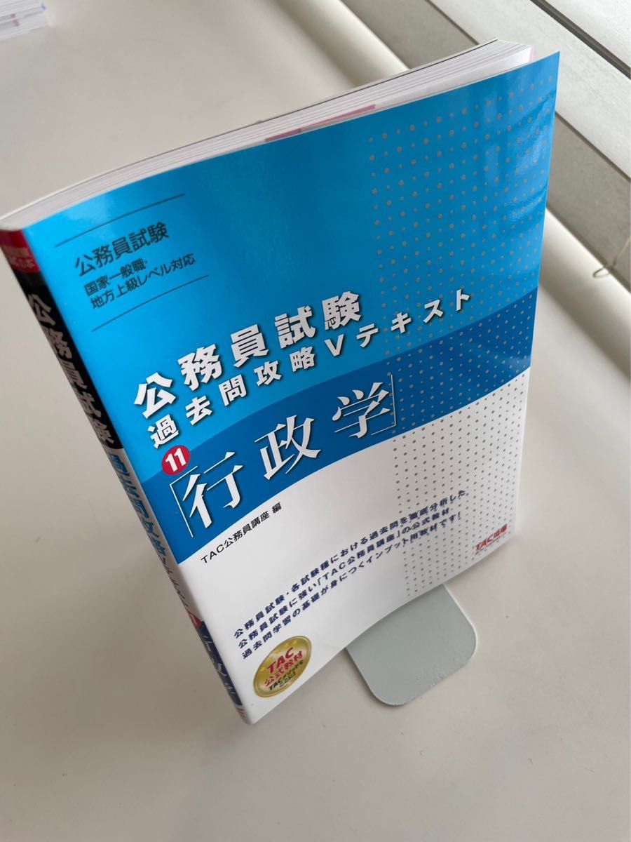 無料 公務員試験過去問攻略Vテキスト 人文科学 上 TAC出版 国家