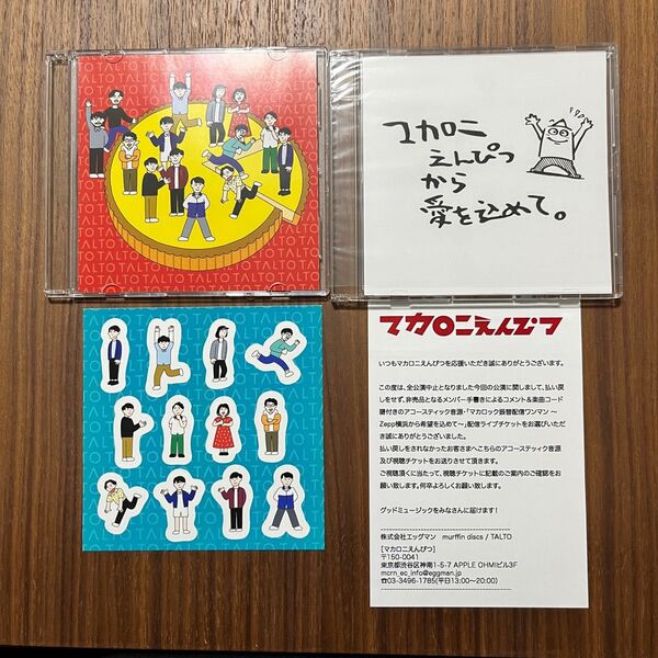 マカロニえんぴつ 限定CD