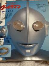 ★ HISTORY OF ULTRA PROPS(小道具に見るウルトラの歴史)ウルトラマン・ウルトラセブン レプリカマスク プロップ写真多数記載！1/1_画像2