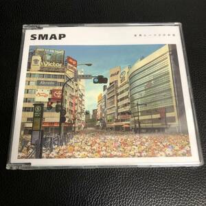 《中古》 音楽CD「SMAP：世界に一つだけの花」 シングル 邦楽 J-POP