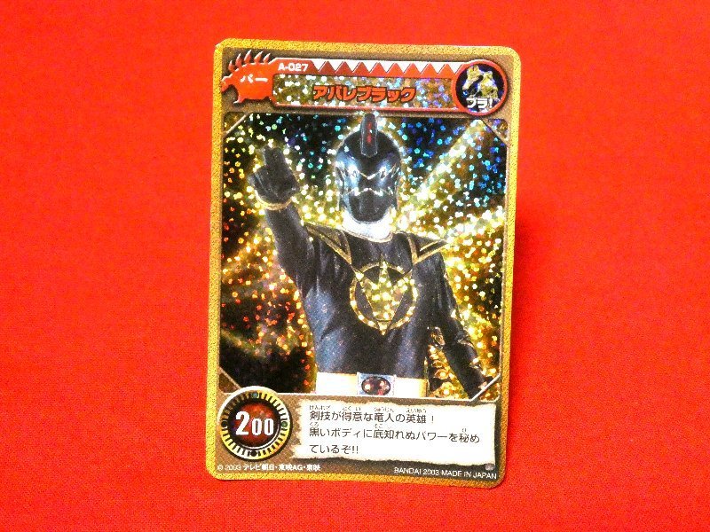 2025年最新】Yahoo!オークション -アバレンジャー カードの中古 2025年最新】Yahoo!オークション -アバレンジャー カードの中古