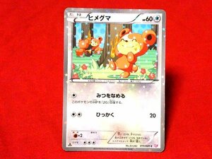 ポケットモンスターポケモンPokemon　2013年キラカードトレカ　ヒメグマ015/020C　SC