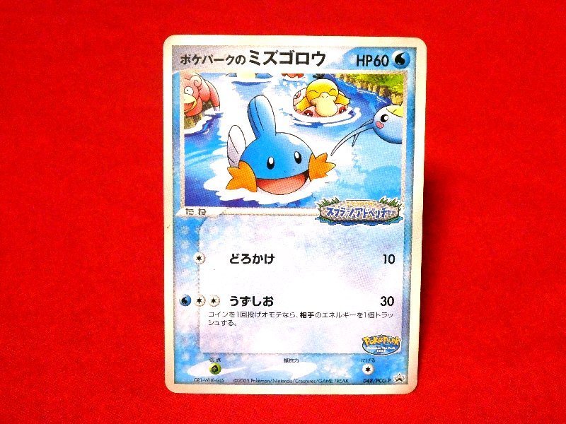 ポケパークのミズゴロウの値段と価格推移は?|1件の売買データ ポケパークのミズゴロウの値段と価格推移は?|1件の売買データ