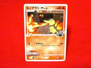 ポケットモンスターポケモンPokemon　card　カードトレカ　ヒノアラシ　004/022M