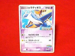 ポケットモンスターポケモンPokemon　card　カードトレカ　ポケパークのラティオス 045/PCG-P