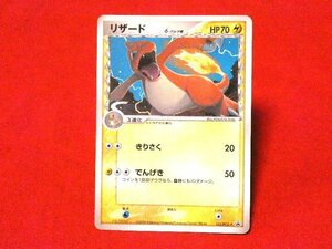 ポケットモンスターポケモンPokemon　card　ジャンクカードトレカ　リザード　133/PCG-P　PROMO