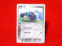 ポケットモンスターポケモンPokemon　card　カードトレカ　メタング 044/ADV-P　PROMO_画像1