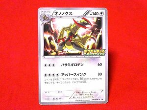 ポケットモンスターポケモンPokemon　card　ジャンクカードトレカ　オノノクス 070/BW-P　PROMO