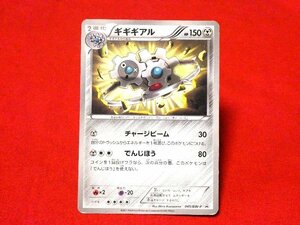 ポケットモンスターポケモンPokemon　card　カードトレカ　ギギギアル　045/BW-P　PROMO