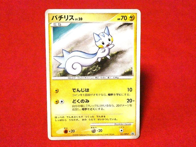 2025年最新】Yahoo!オークション -ポケモンカード パチリスの 2025年最新】Yahoo!オークション -ポケモンカード パチリスの