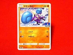 ポケットモンスターポケモンPokemon　card　カードトレカ　マケンカニ 357/SM-P　PROMO