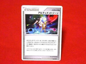 ポケットモンスターポケモンPokemon　card　カードトレカ　アルティメットゾーン　048/dpt-p　PROMO