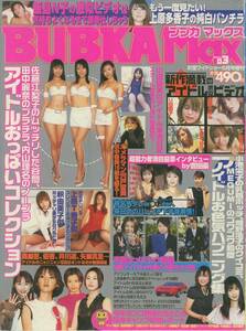 別冊GON（ゴン）200311　BubkaMax（ブブカマックス）200203　BubkaMax（ブブカマックス）200303　３冊セット