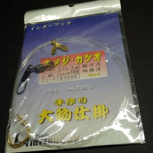 インターフック 手造り大物仕掛 16号 ハリス24号 ※在庫品 ※未使用 (24n0701) ※クリックポスト30