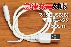 【両面挿しマイクロUSB充電ケーブル】∬送料63円～∬スマホ充電コード アンドロイド対応 急速充電ケーブル マイクロBコネクタ 新品 即決