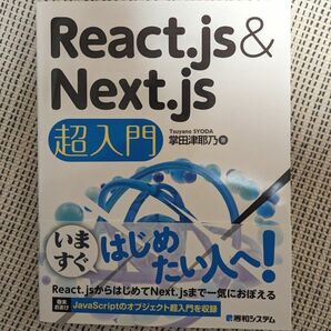 React.js&Next.js 超入門