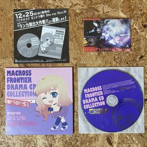  Macross F. gong * gong 5 1/2 drama CDsheliru.. Daisaku war Carddas Frontier 