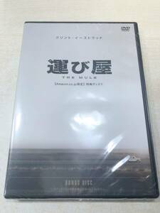 未開封　Amazon.co.jp限定　特典ディスク　運び屋　THE MULE　約13分　送料300円　【a-3939】