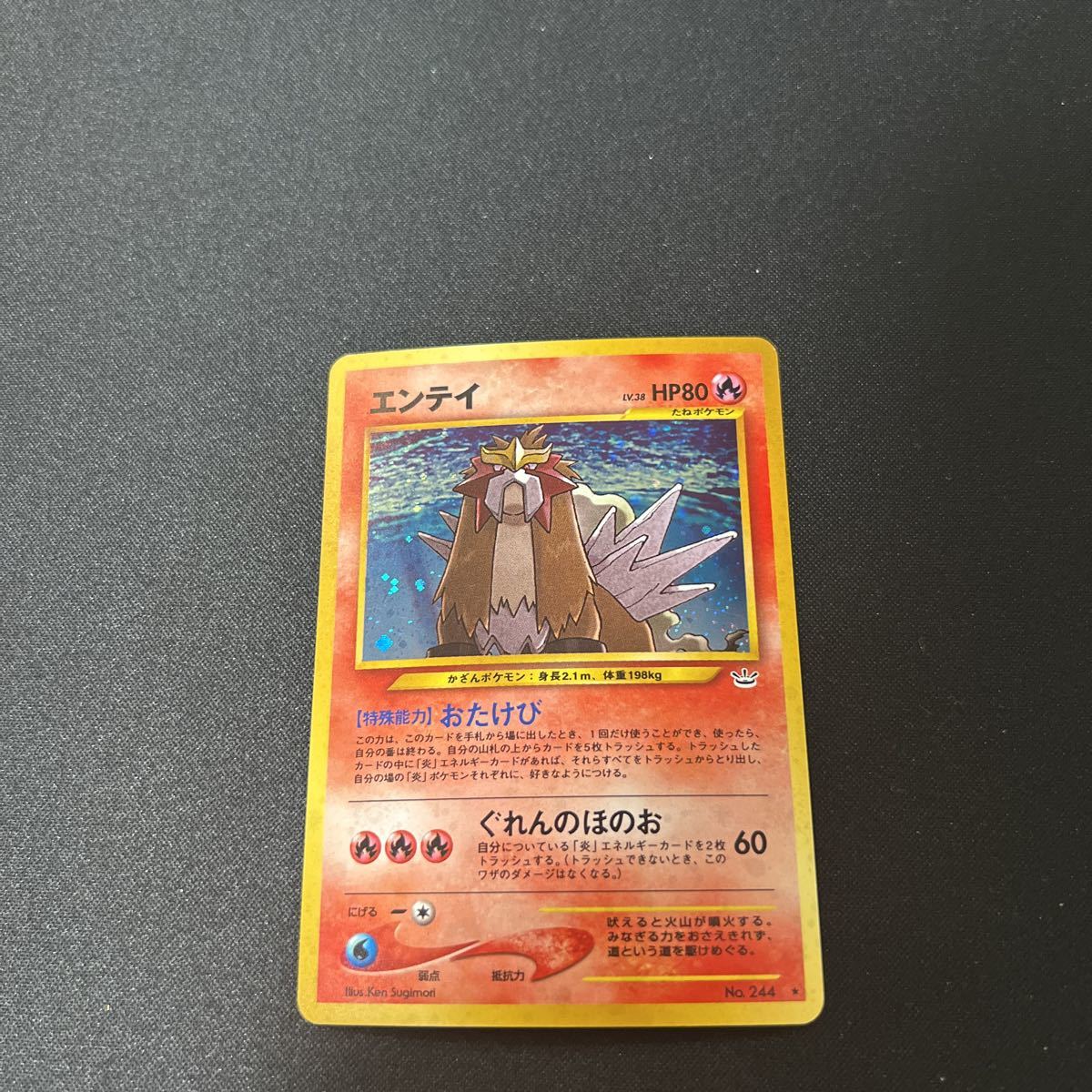 ヤフオク! -「ポケモンカード 旧裏面 エンテイ」の落札相場・落札価格 ヤフオク! -「ポケモンカード 旧裏面 エンテイ」の落札相場・落札価格