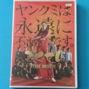 ごくせん　THE MOVIE　仲間由紀恵　亀梨和也　三浦春馬 レンタル落ち ＤＶＤ